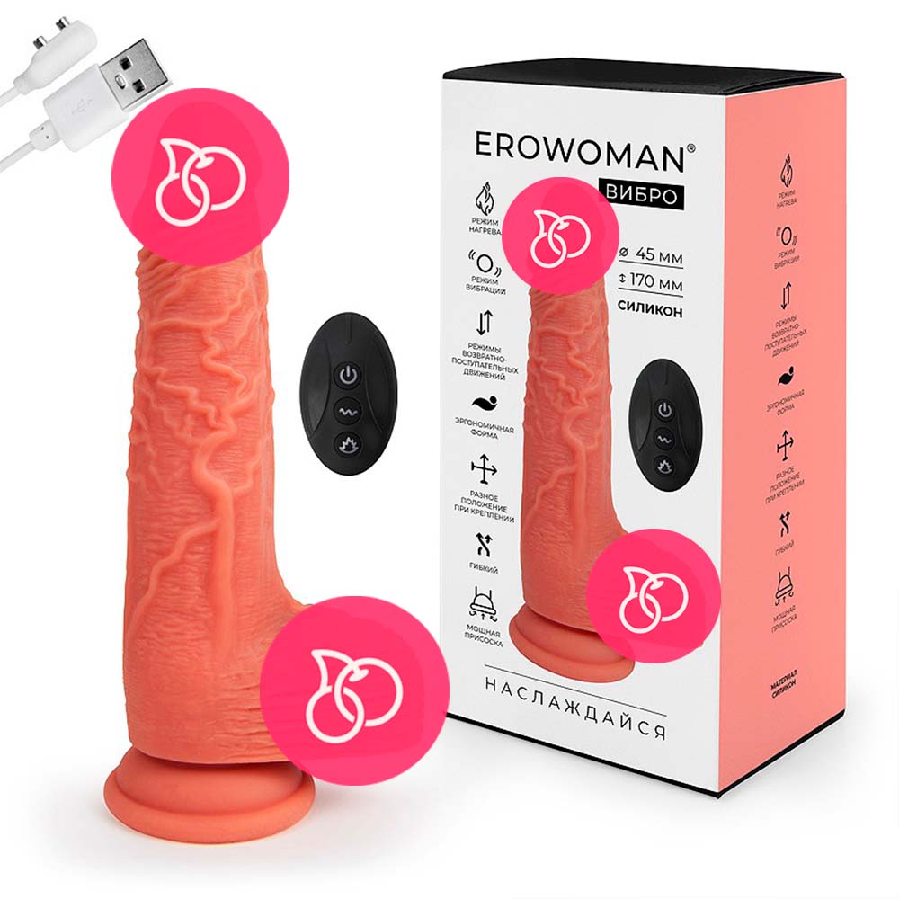 Вибромассажер «Erowoman» с функцией нагрева, 22,5 см