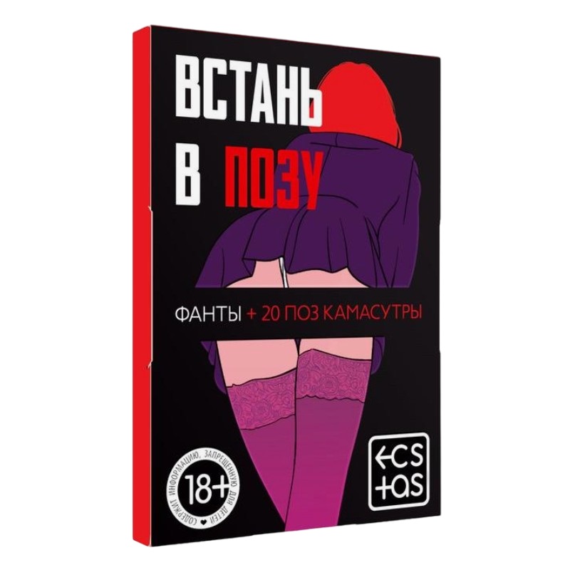 Эротические фанты для компании «Встань в позу»