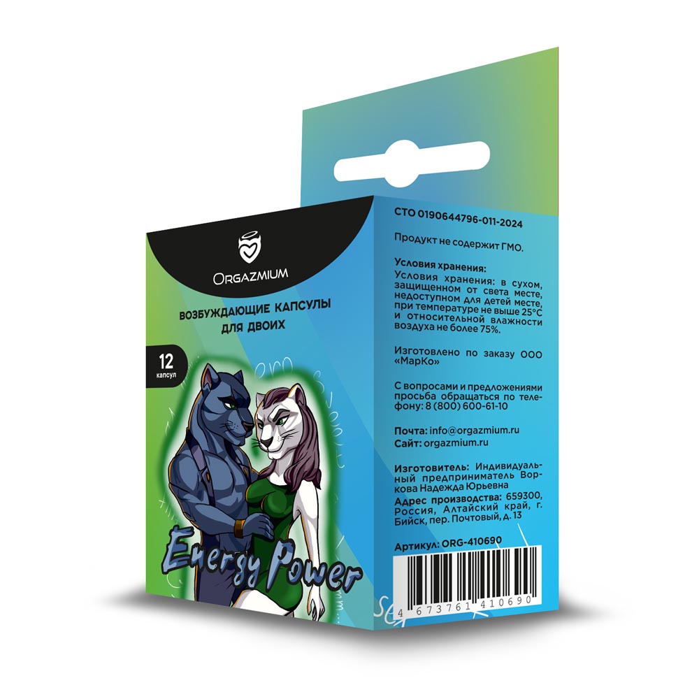 Возбуждающее средство для двоих «Orgazmium Energy Power», 12 шт