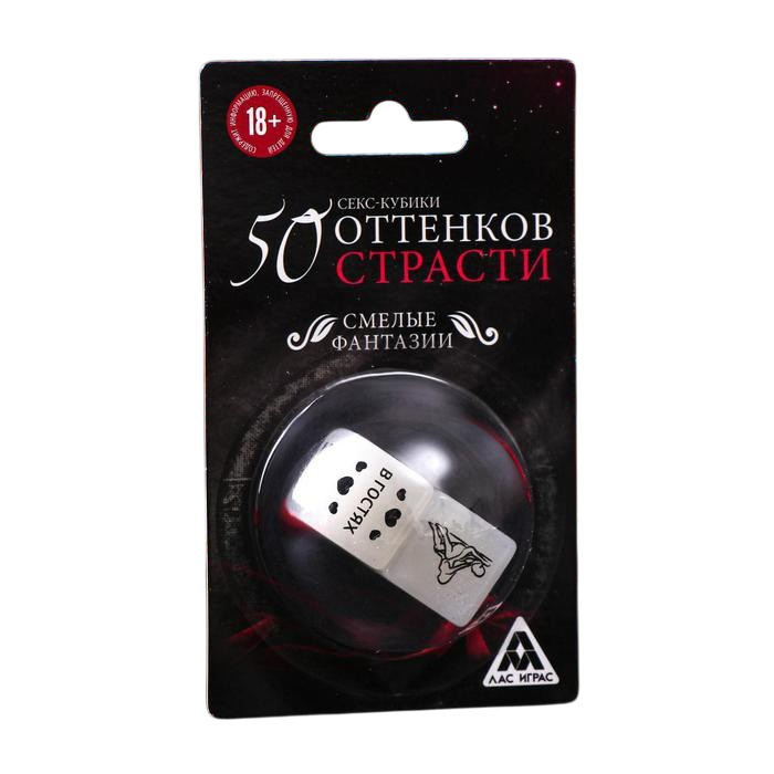 Неоновые кубики «50 оттенков страсти. Смелые фантазии»