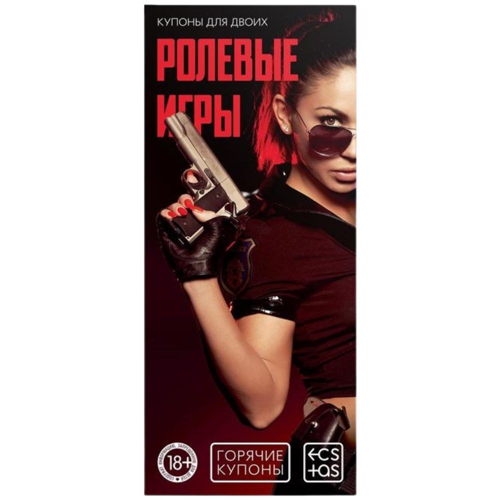 Горячие купоны «Ролевые игры»