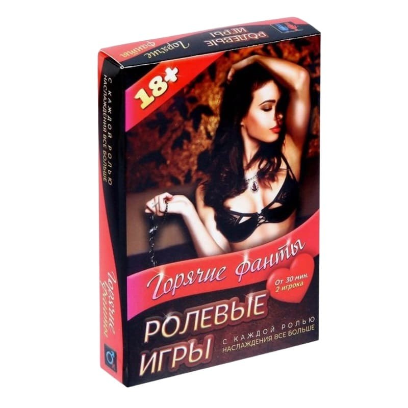 Эротические фанты «Ролевые игры»