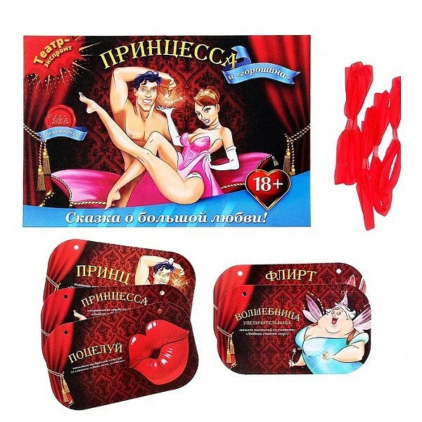 Игра театр-экспромт «Принцесса и "горошина"»