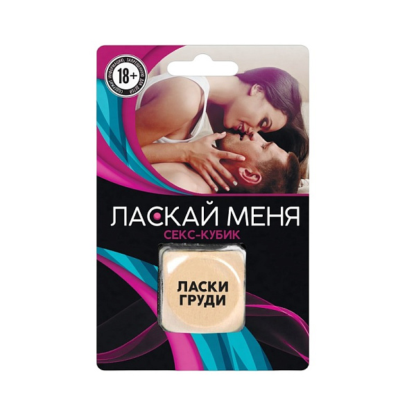 Кубик деревянный «Ласкай меня»