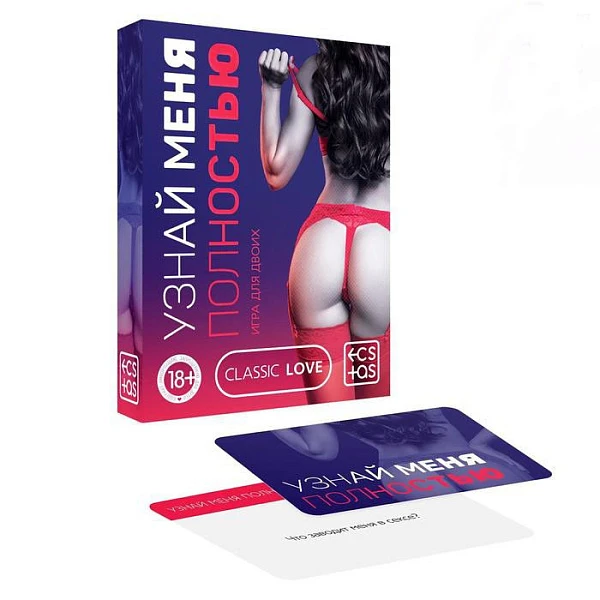 Игра для двоих «Узнай меня полностью»