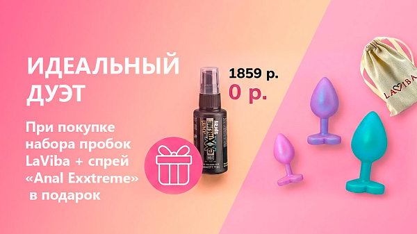 Спрей «Anal Exxtreme» в подарок