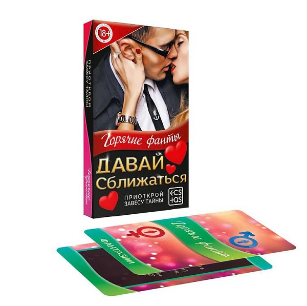 Фанты для двоих «Давай сближаться»