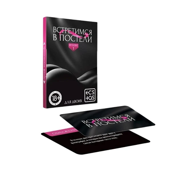 Эротические фанты «Встретимся в постели»