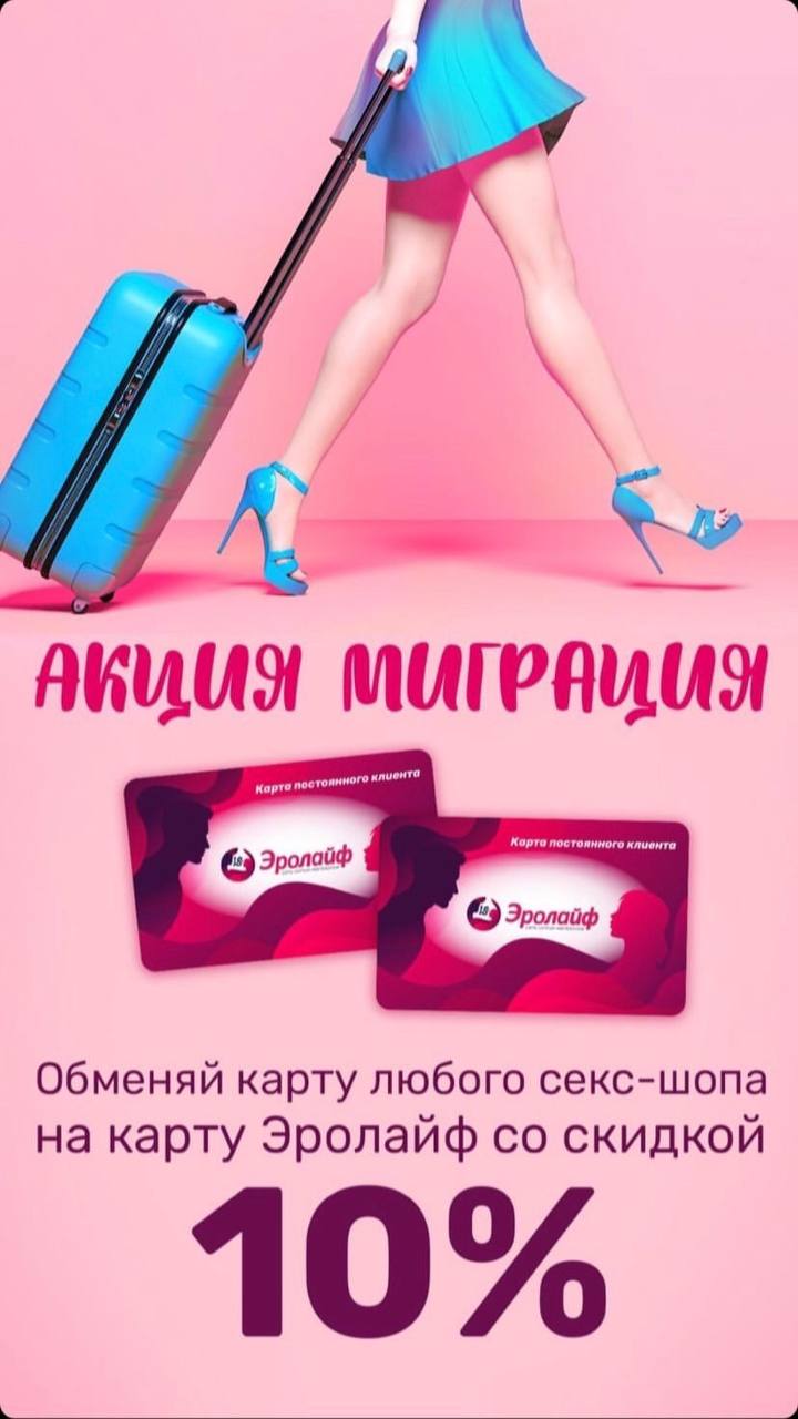 Акция "Миграция"