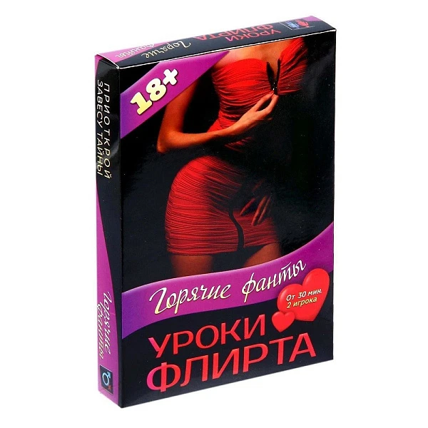 Эротические фанты «Уроки флирта»