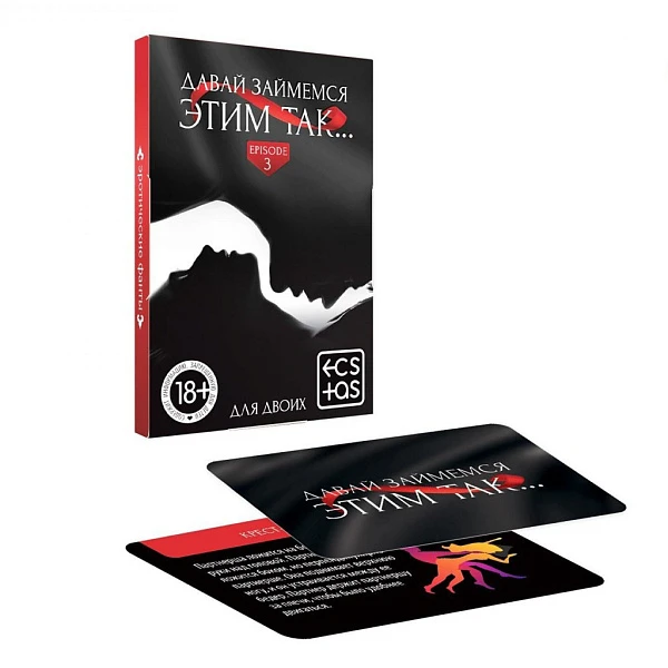 Фанты «Давай займемся этим так»