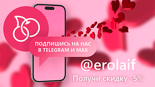 Скидка за подписку на наш канал в Telegram или Max