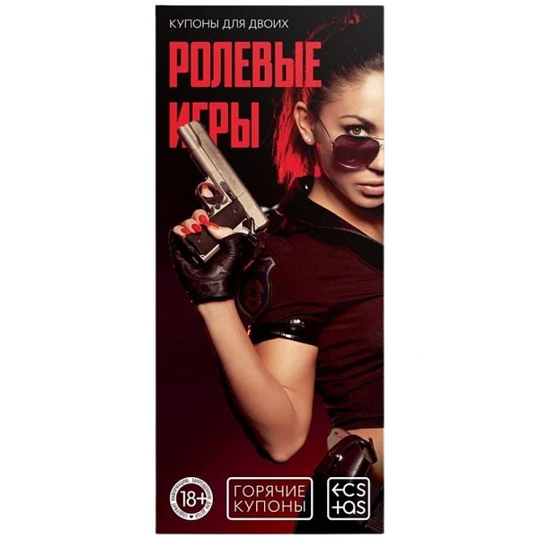 Горячие купоны «Ролевые игры»