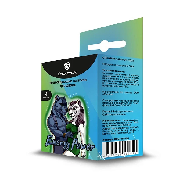 Возбуждающее средство для двоих «Orgazmium Energy Power», 4 шт