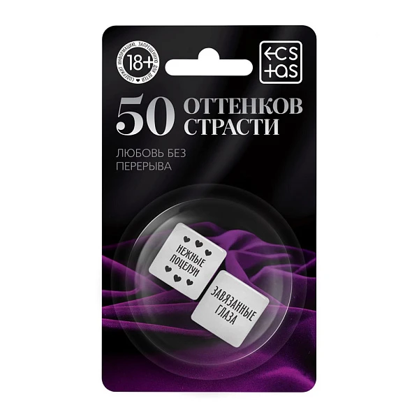 Неоновые кубики «50 оттенков страсти. Любовь без перерыва»