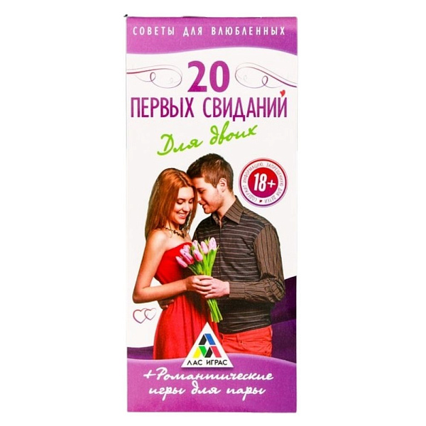 Романтические купоны «20 первых свиданий»