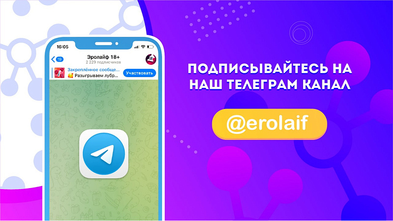 Скидка за подписку на наш Телеграм-канал