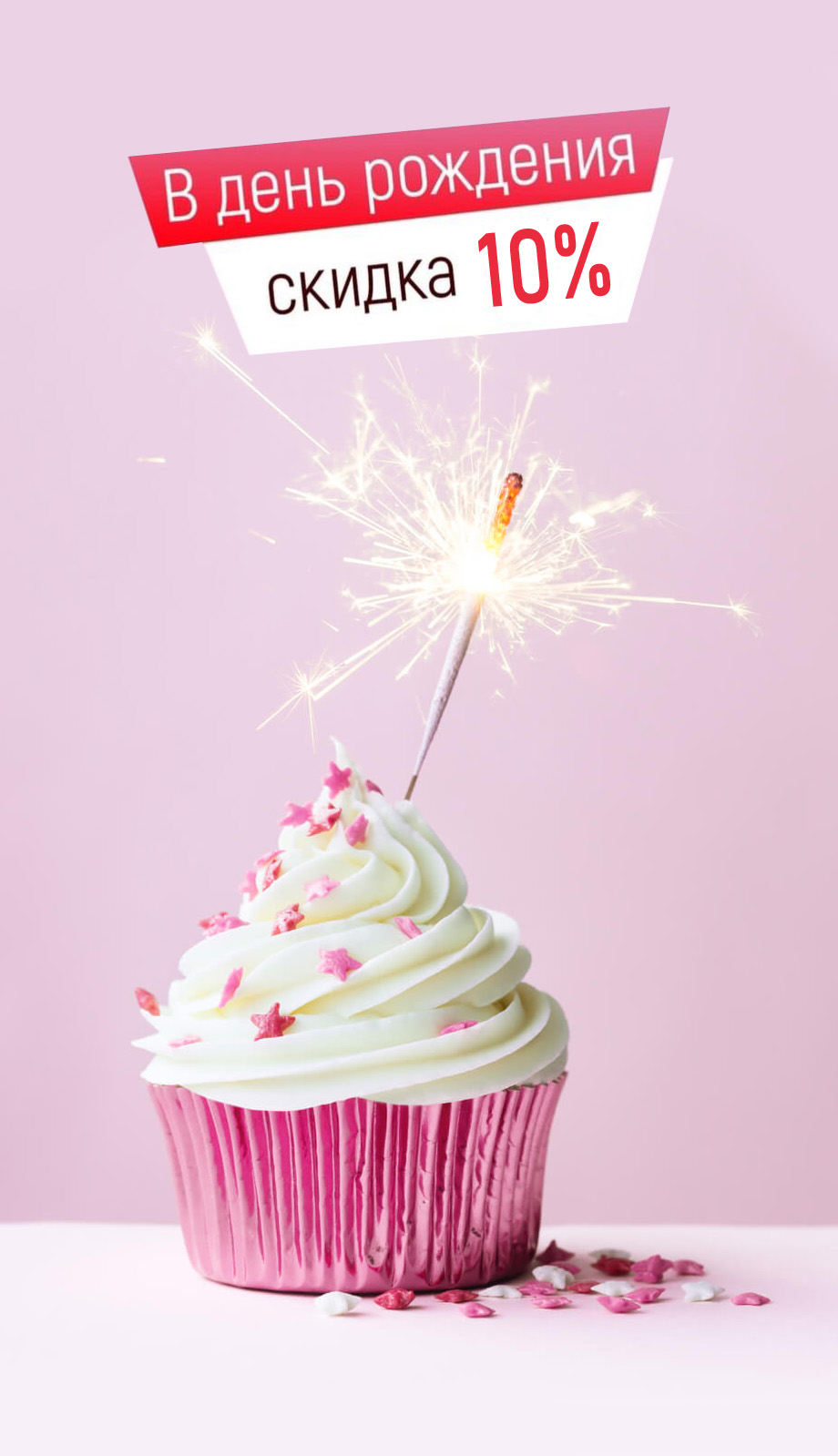 Акция "День рождения"