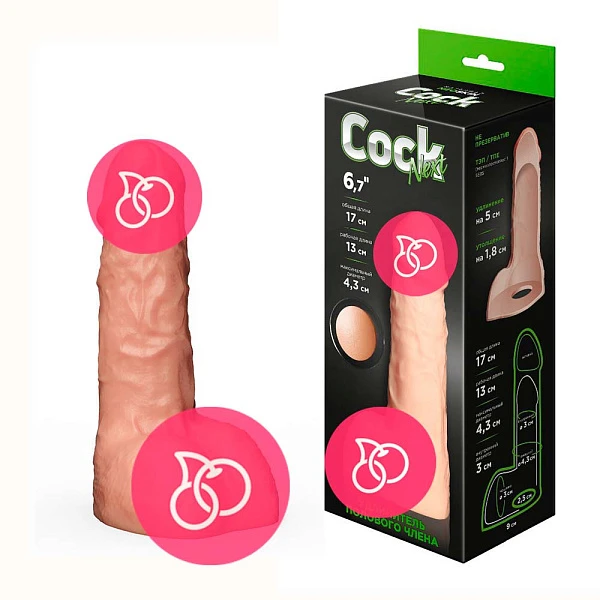 Увеличивающая насадка с мошонкой «Cock Next», 17 см
