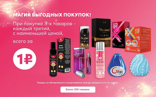 Магия выгодных покупок!